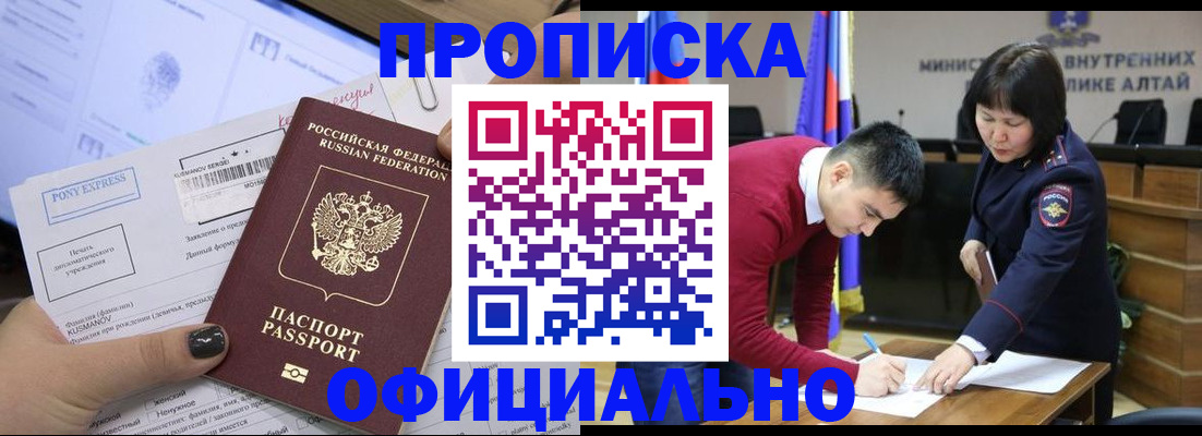 временная регистрация 2025 в Ангарске