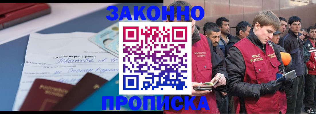 прописка гарантия в Ангарске