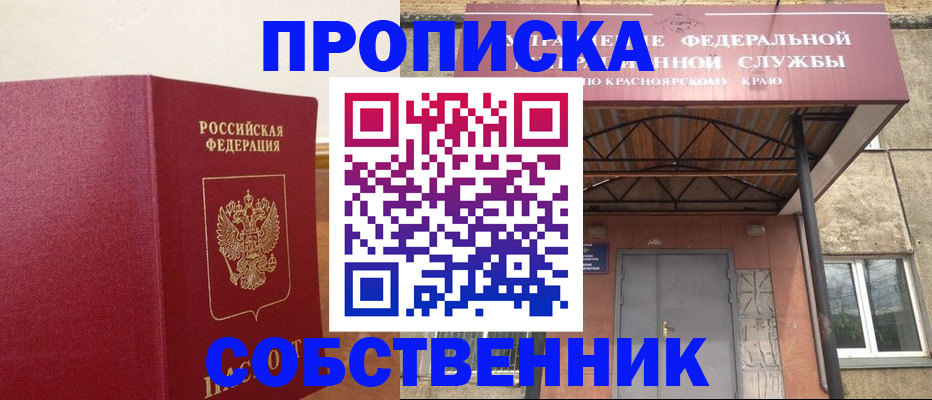 прописка в квартире в Ангарске