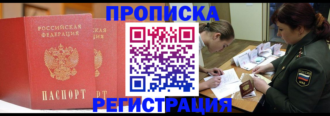 прописка иностранных граждан в Ангарске