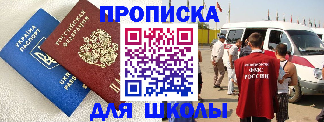 где прописаться в Ангарске